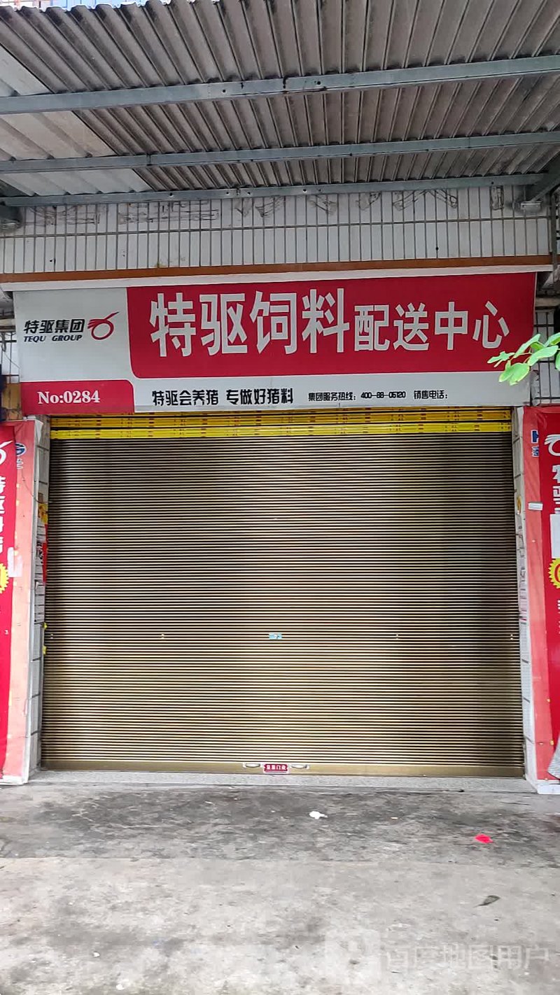 饲料配送